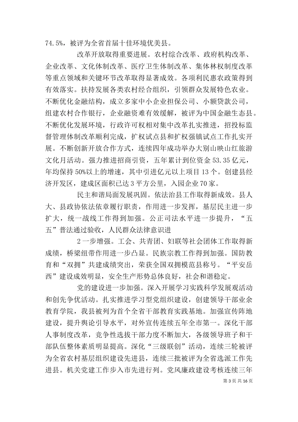 岳西学习心得体会_第3页