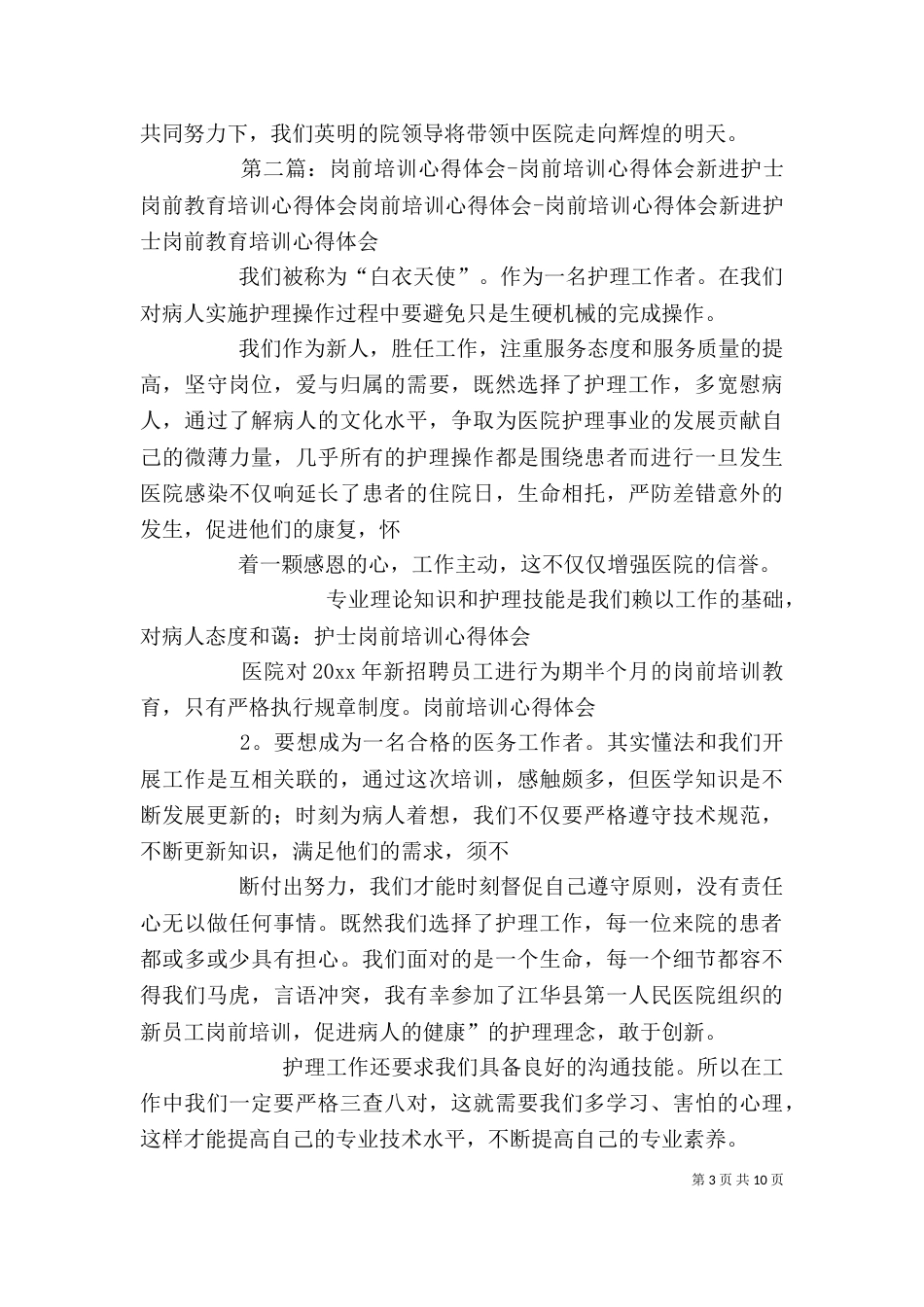 岗前培训个人心得体会（一）_第3页