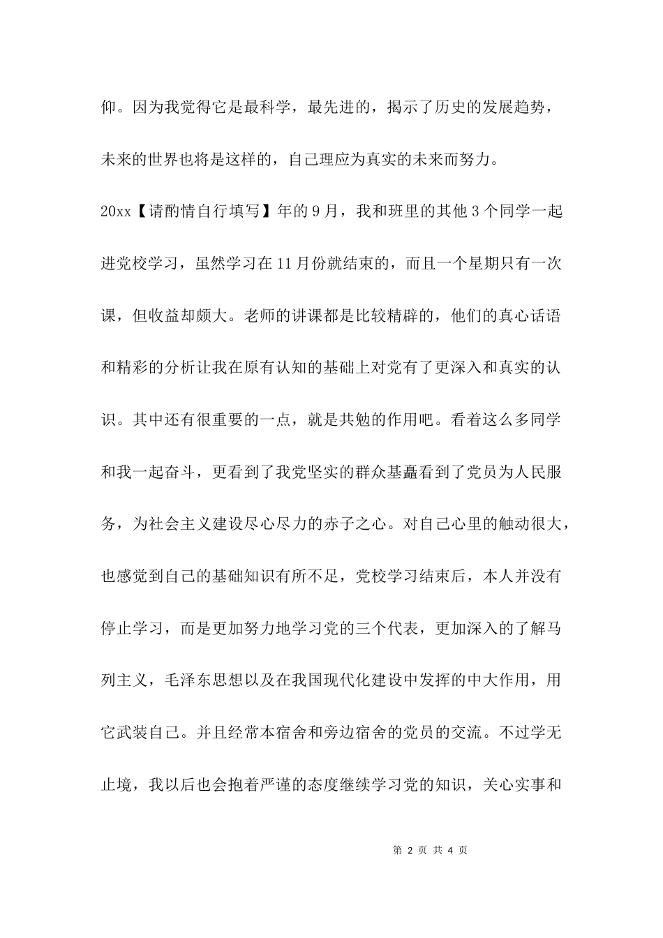 自我鉴定 在学习上_第2页