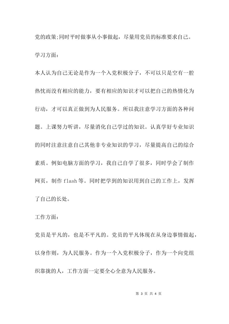 自我鉴定 在学习上_第3页