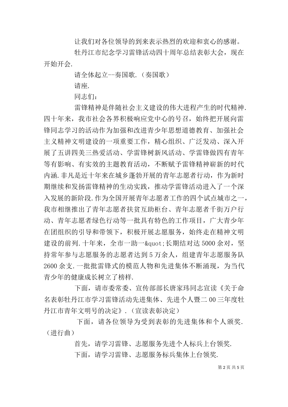 志愿者日表彰大会主持词范文2篇-志愿者表彰大会主持词_第2页