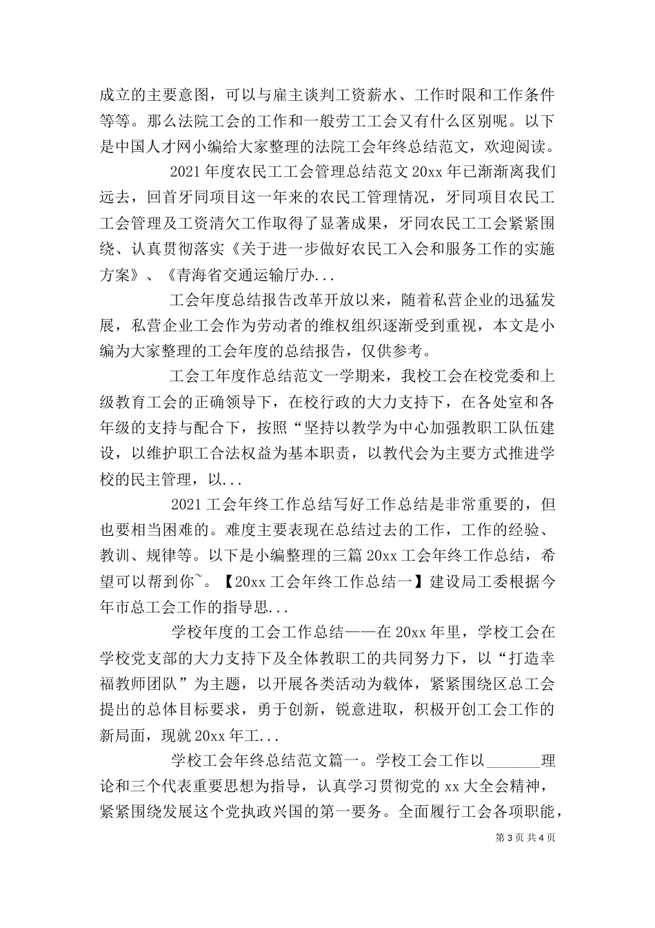 有关学校工会年度的工作总结_第3页