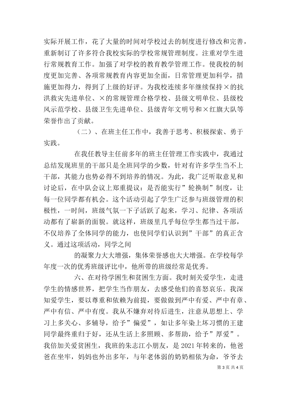 引用优秀教师个人工作总结_第3页