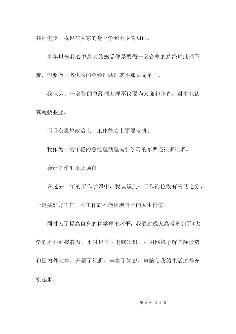 （精选）ppt汇报开场白_第2页