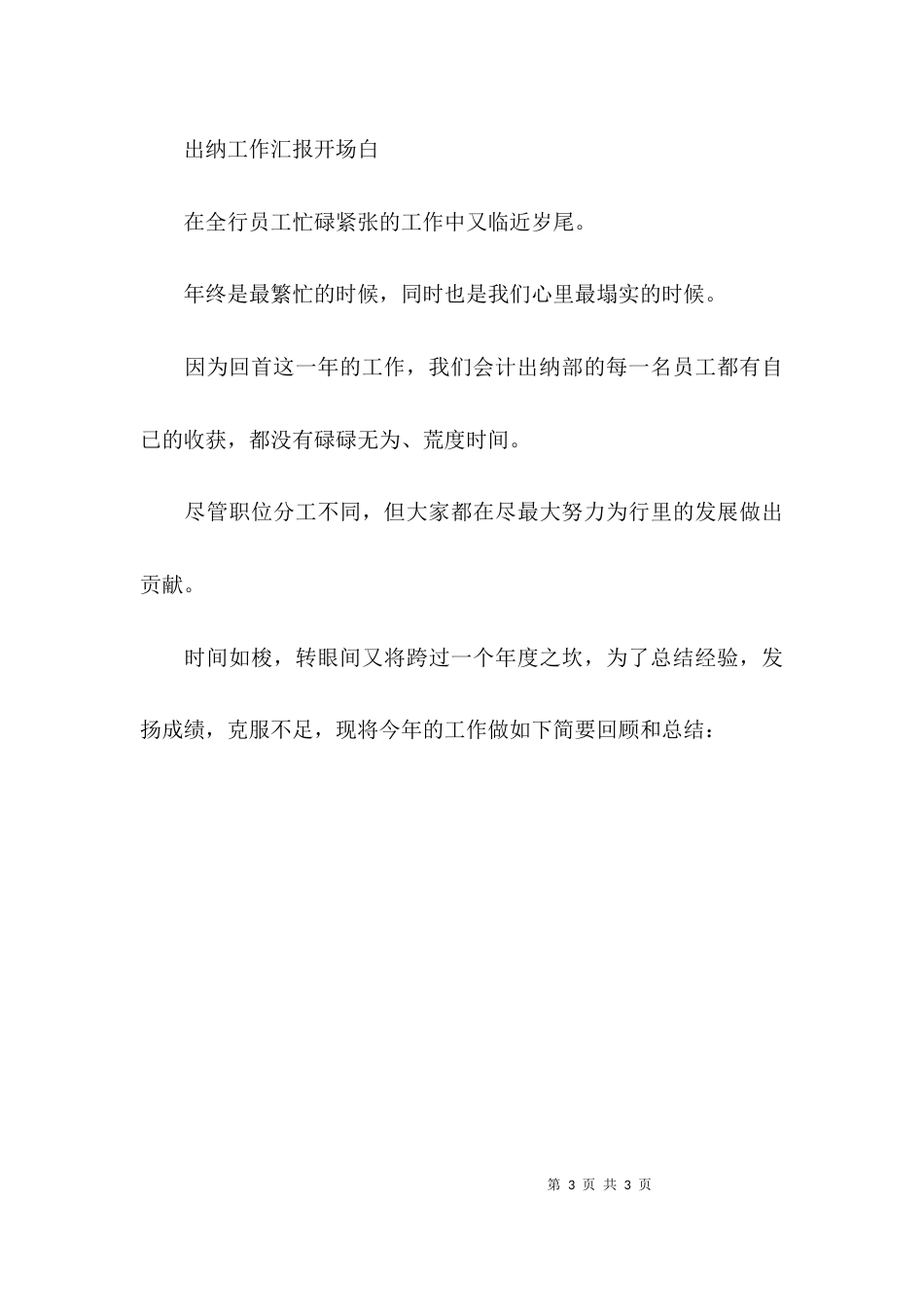 （精选）ppt汇报开场白_第3页