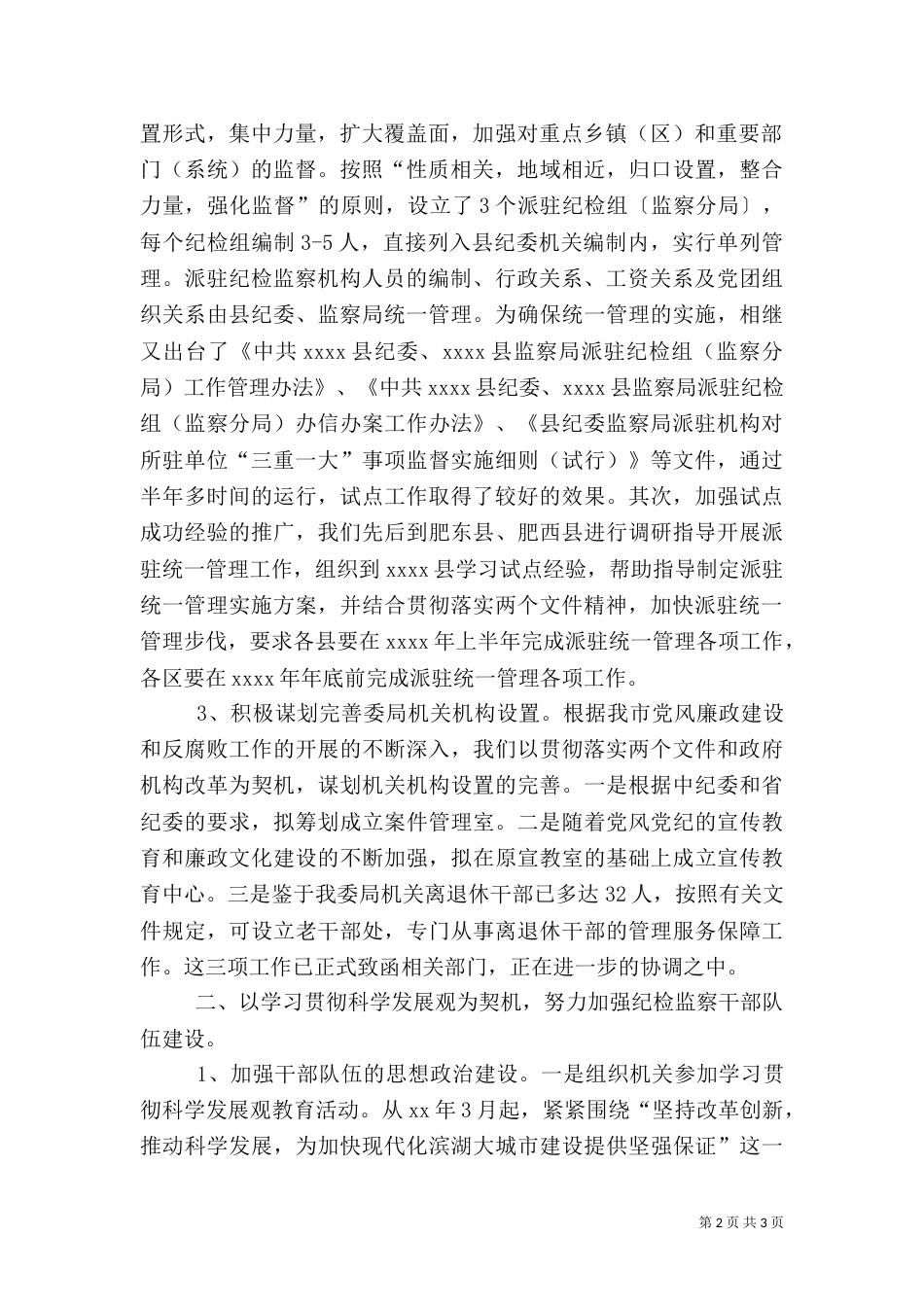 干部工作年终总结_第2页