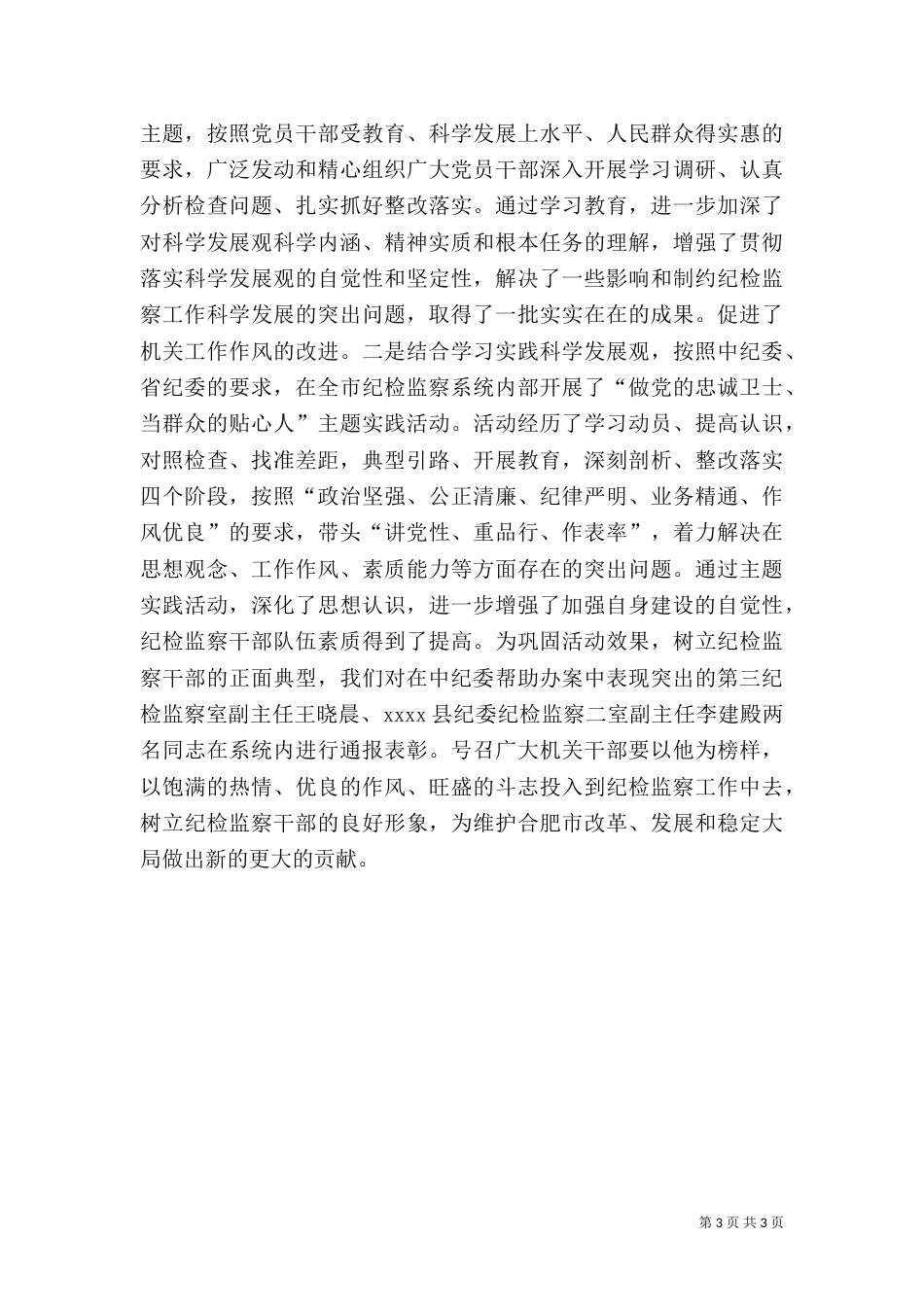 干部工作年终总结_第3页