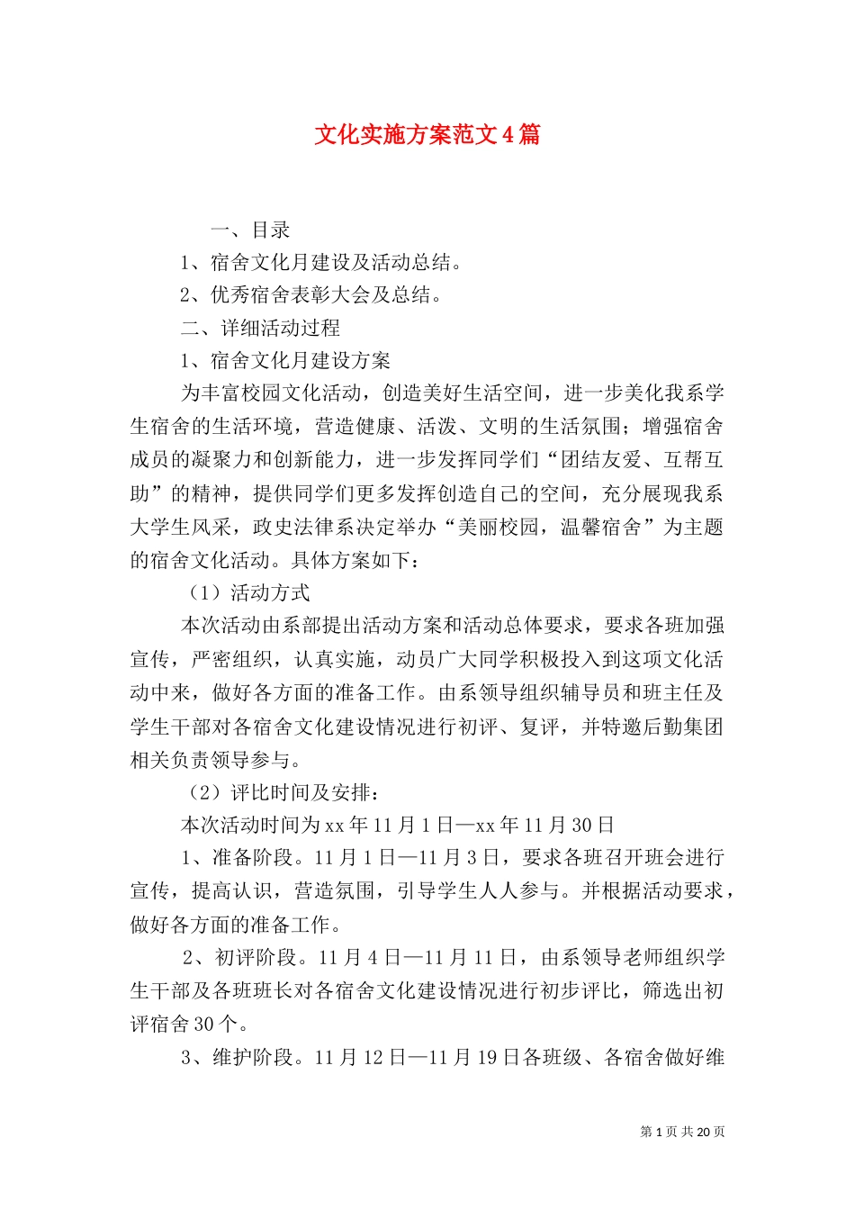 文化实施方案范文4篇_第1页