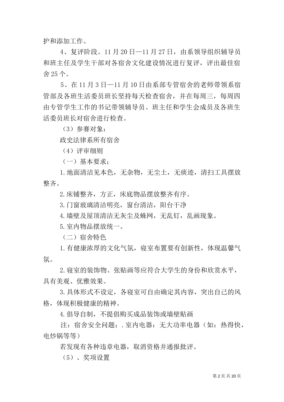 文化实施方案范文4篇_第2页