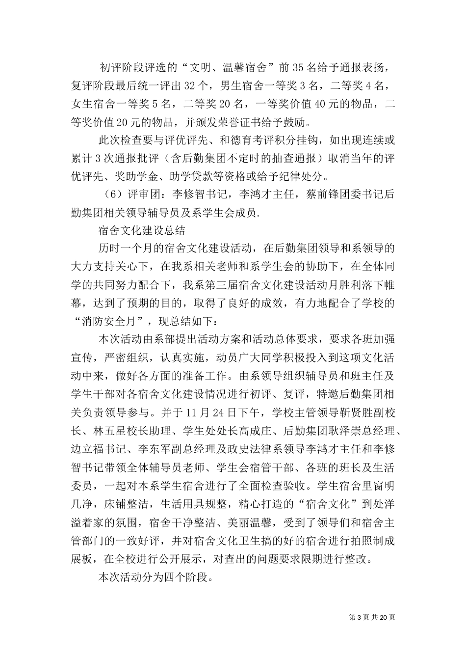 文化实施方案范文4篇_第3页