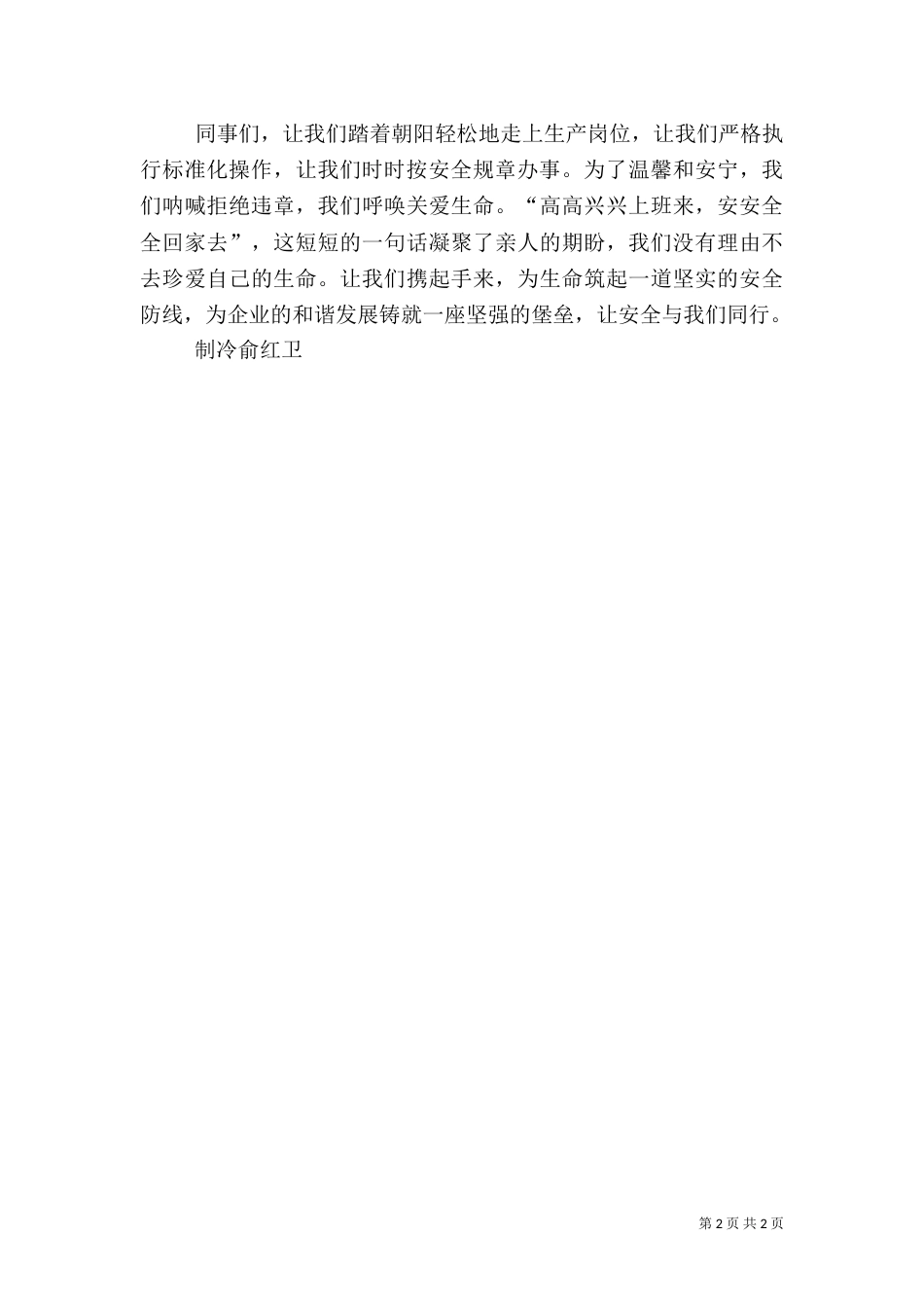 让我们与安全同行（三）_第2页