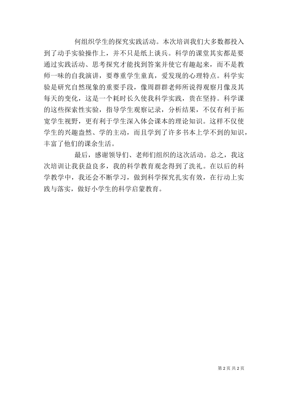 培训的心得体会(二)_第2页