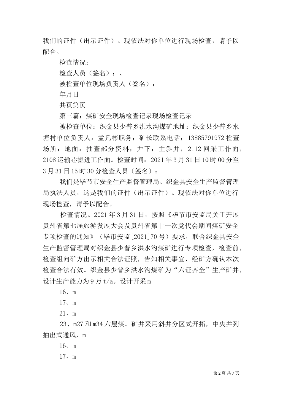 水库安全生产现场检查记录_第2页