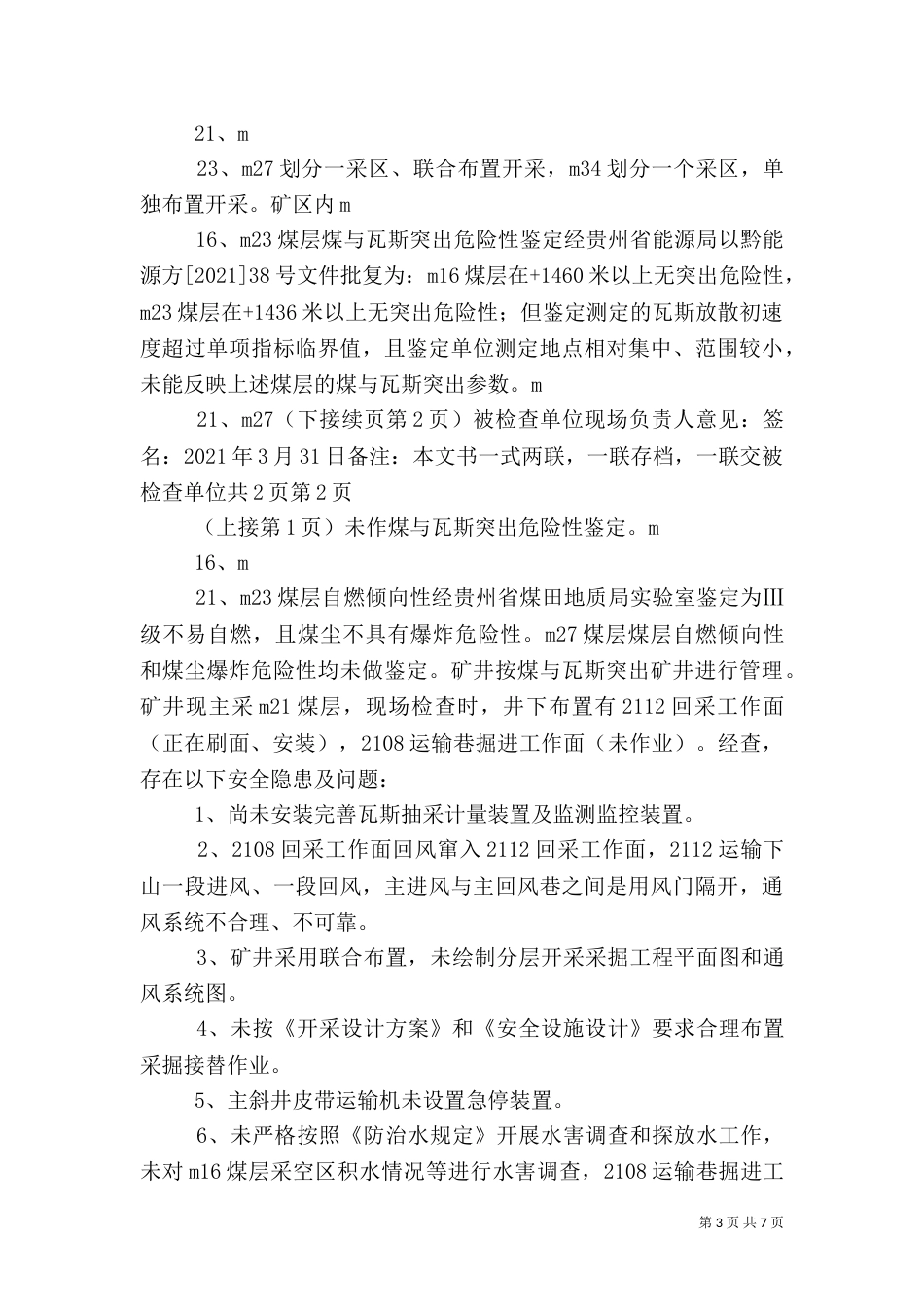 水库安全生产现场检查记录_第3页