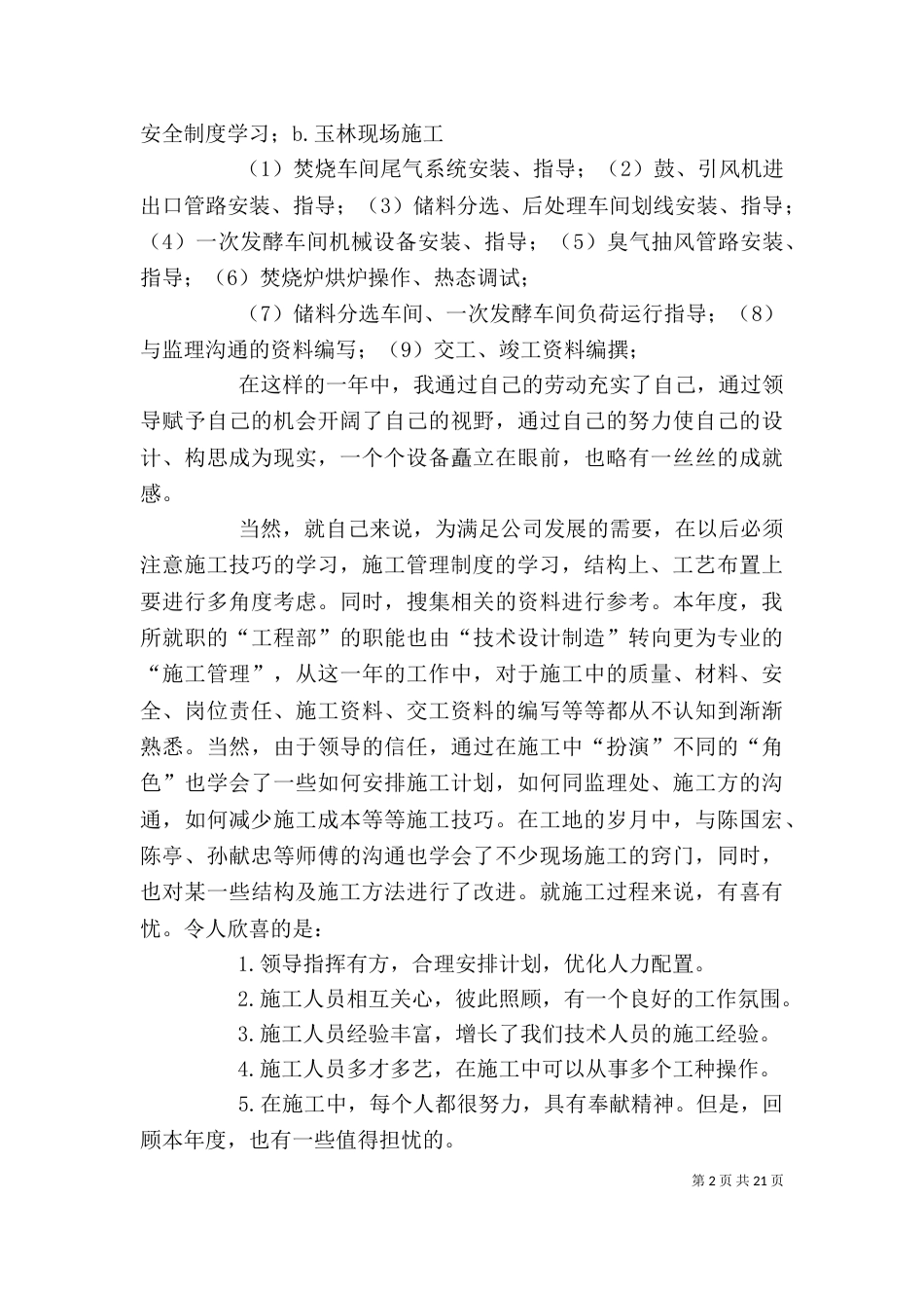 环卫公司个人工作总结_第2页