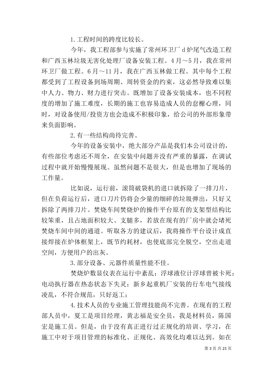 环卫公司个人工作总结_第3页