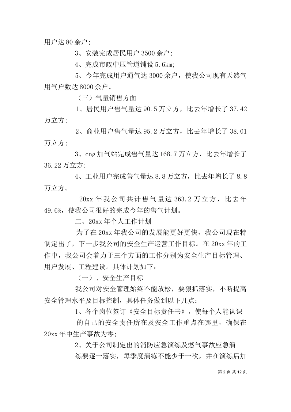 个人工作计划模板5篇_第2页
