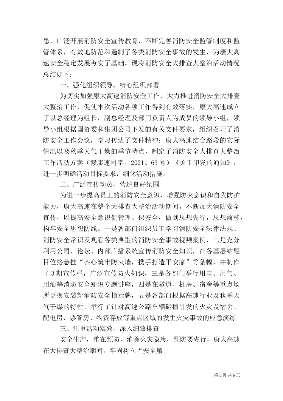 消防安全大排查大整治工作总结（五）_第3页