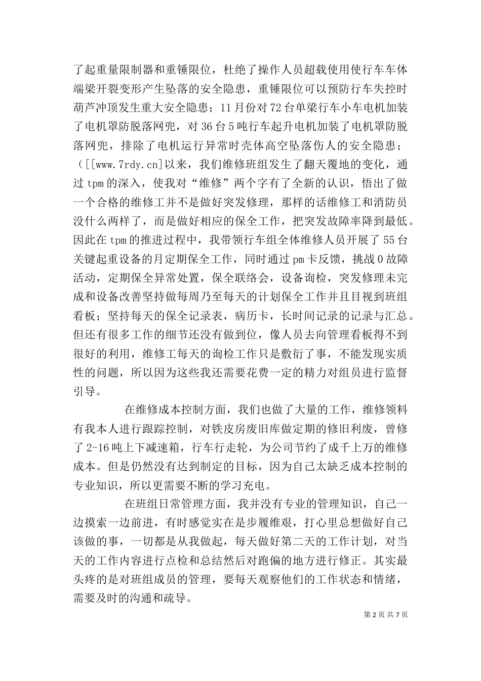 年终述职报告（共2篇）_第2页