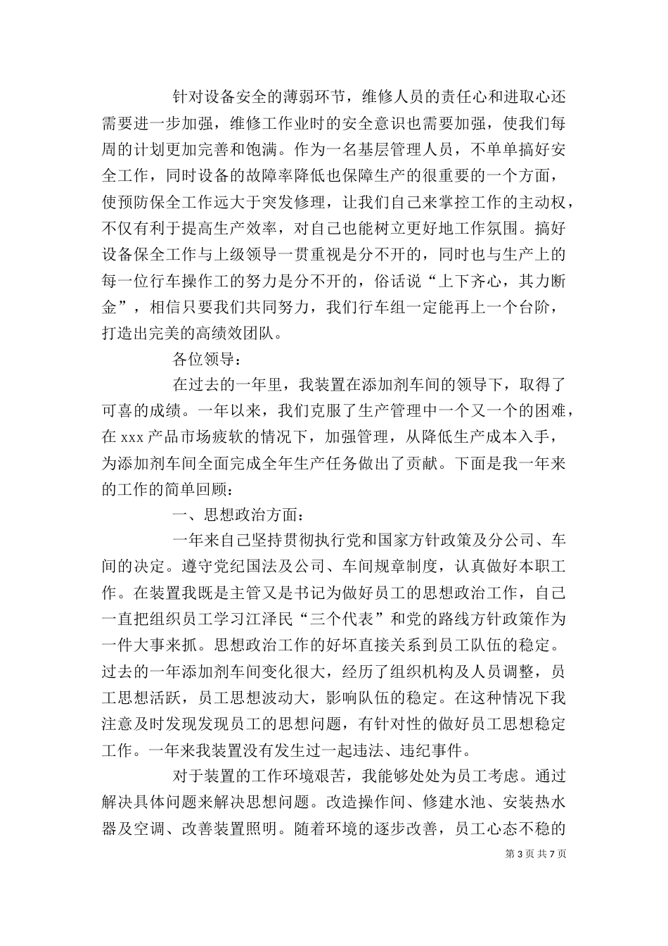 年终述职报告（共2篇）_第3页