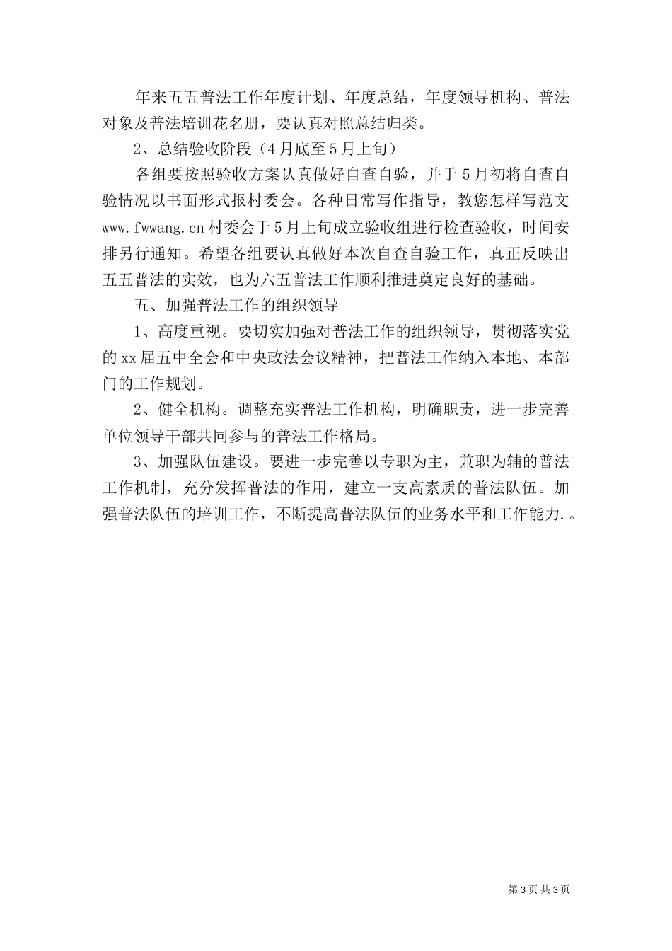 普法工作计划范文_第3页