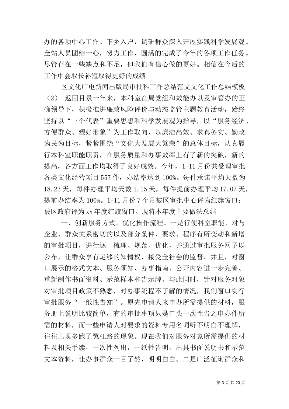 文化工作总结模板4篇_第3页