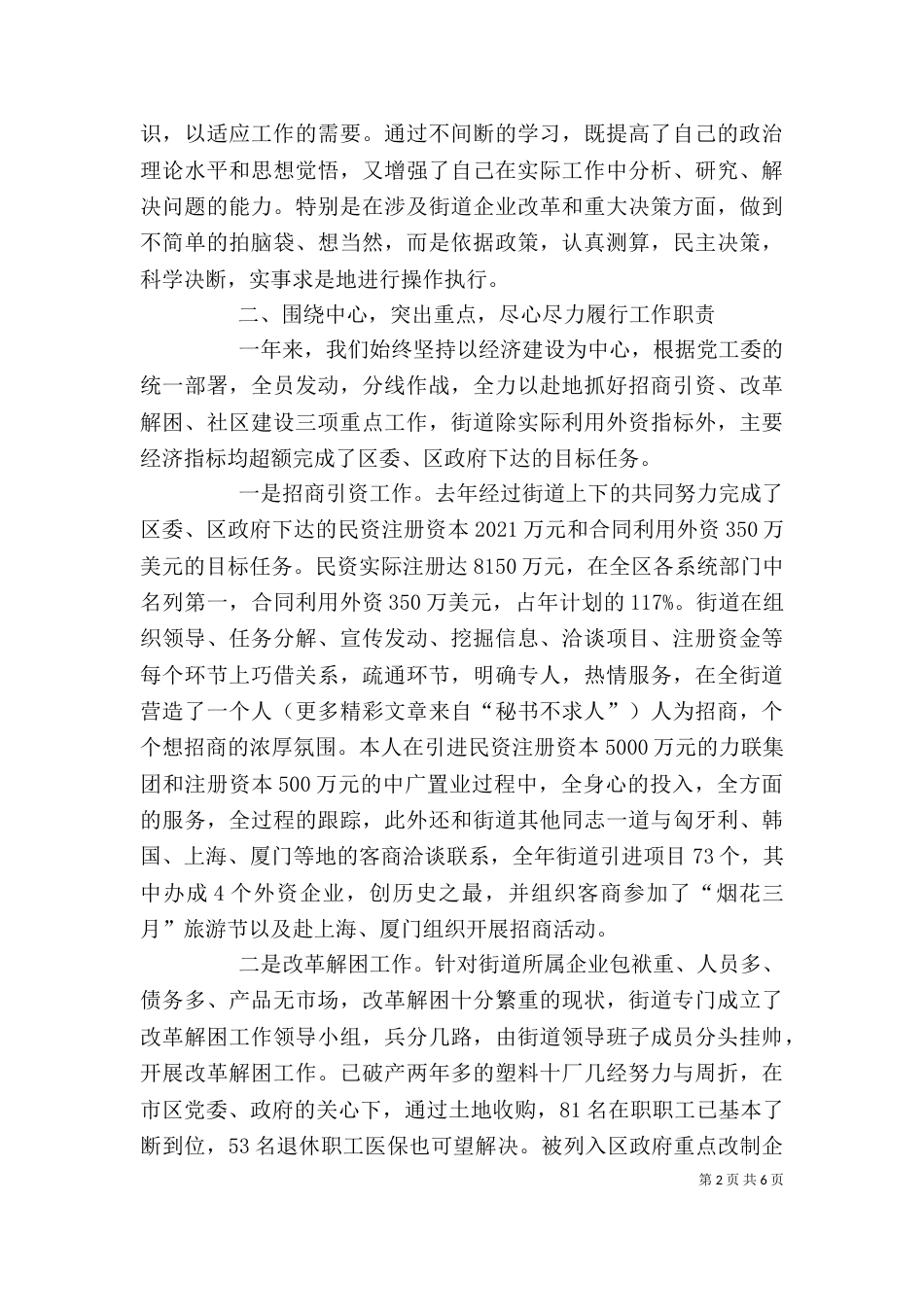 街道主任述职述廉报告（六）_第2页