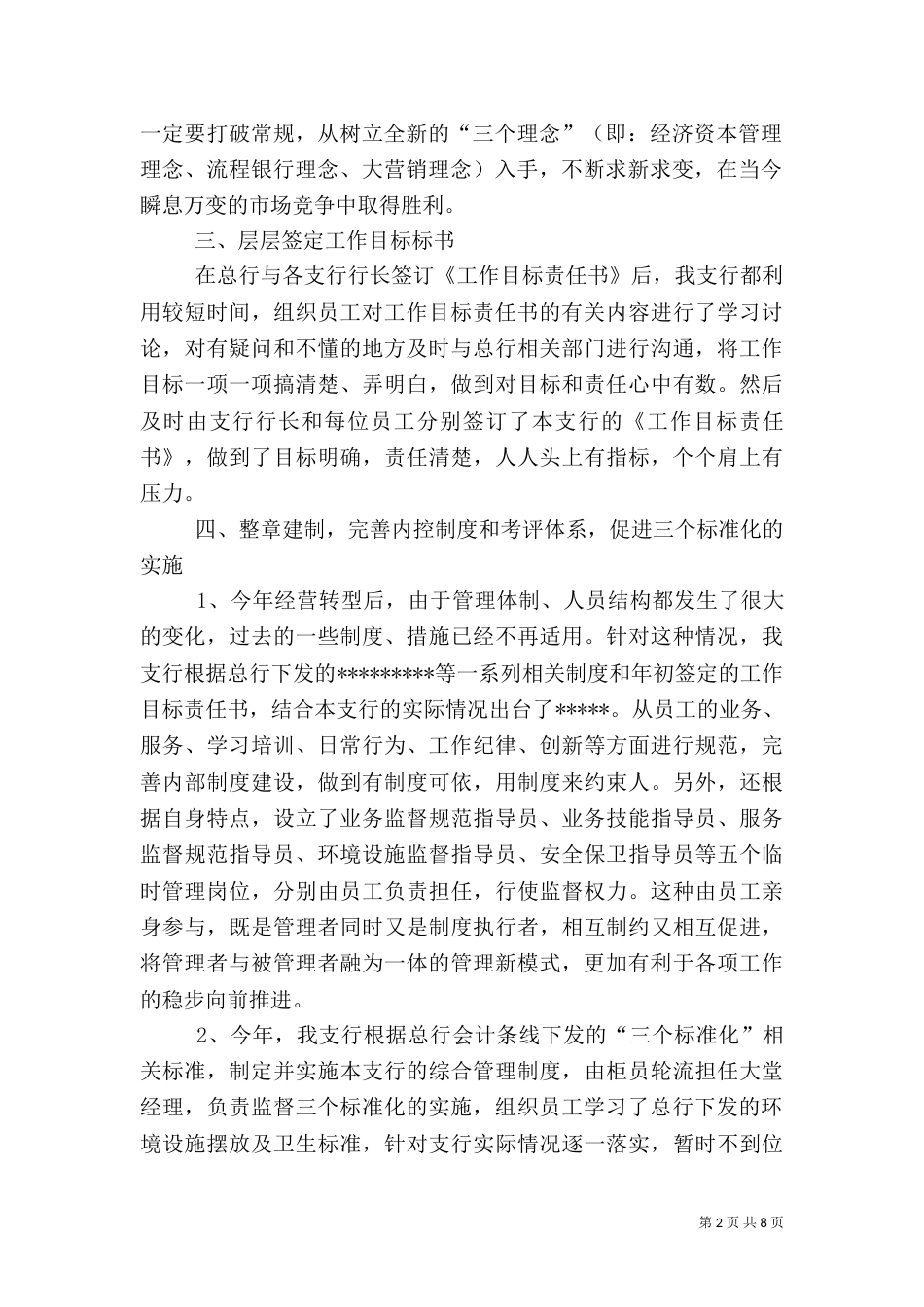 银行工作总结 计划_第2页