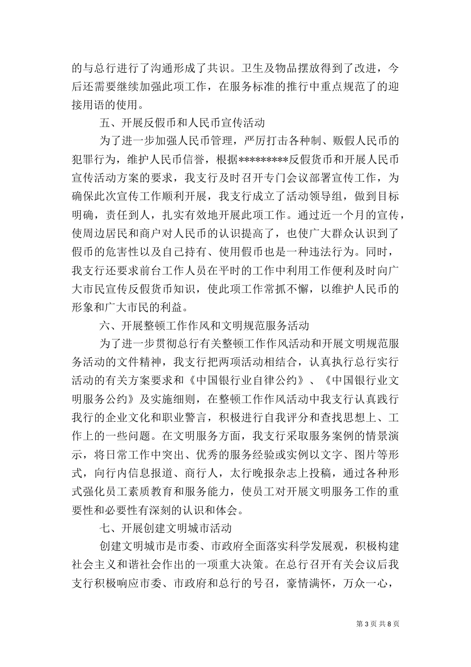 银行工作总结 计划_第3页