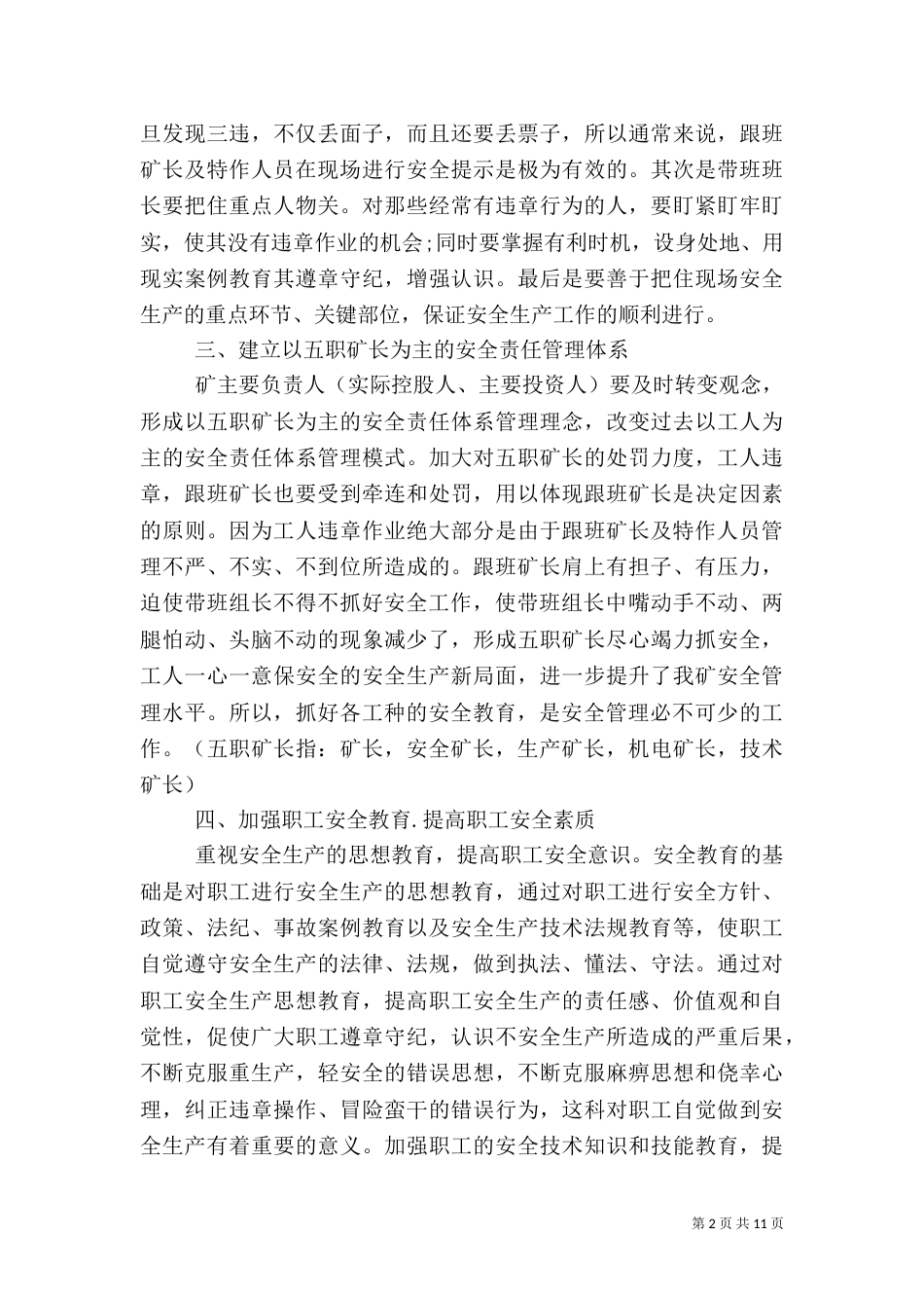 安全生产大反思总结_第2页