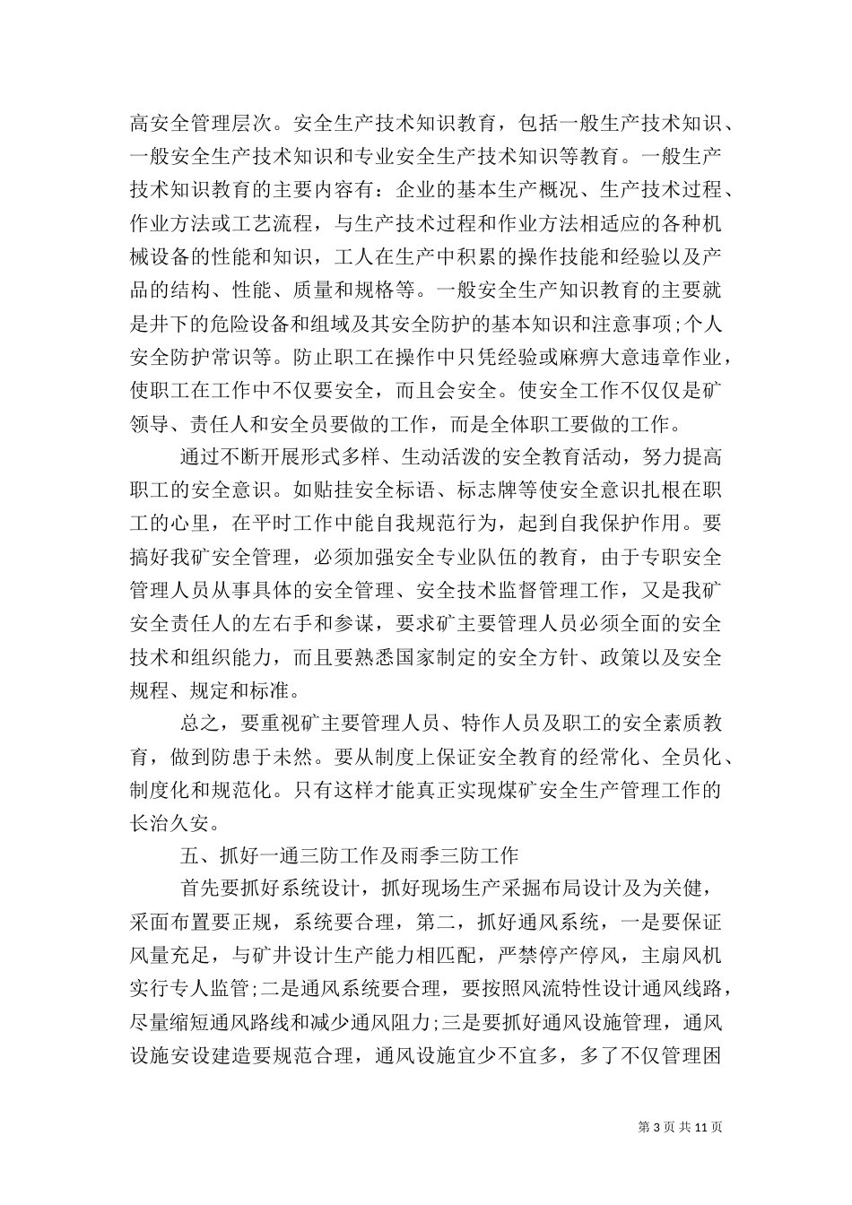 安全生产大反思总结_第3页