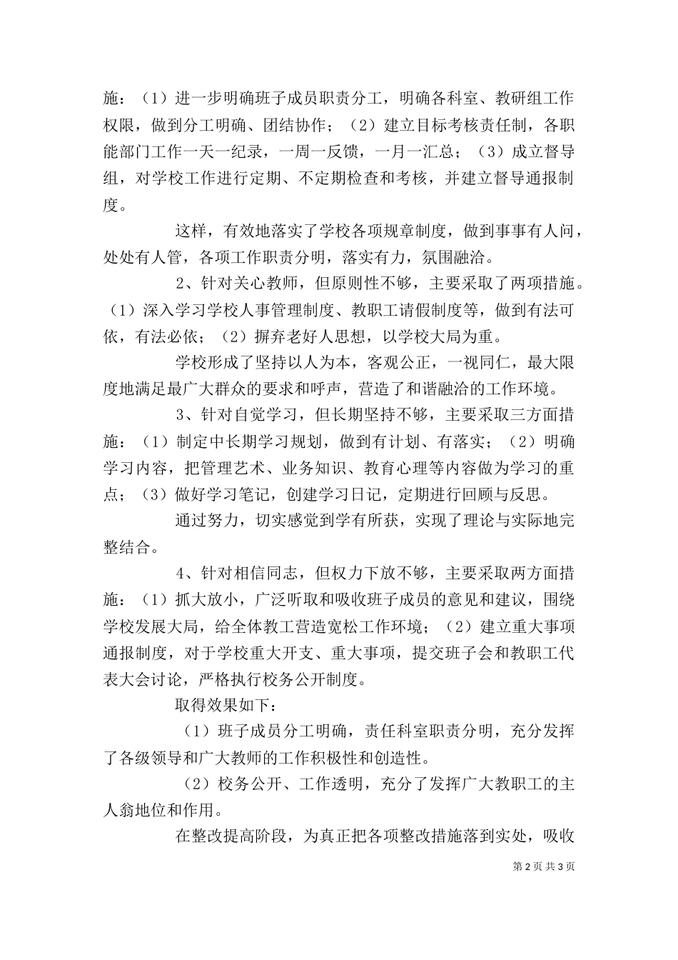 校长个人整改措施落实情况 -个人工作总结_第2页