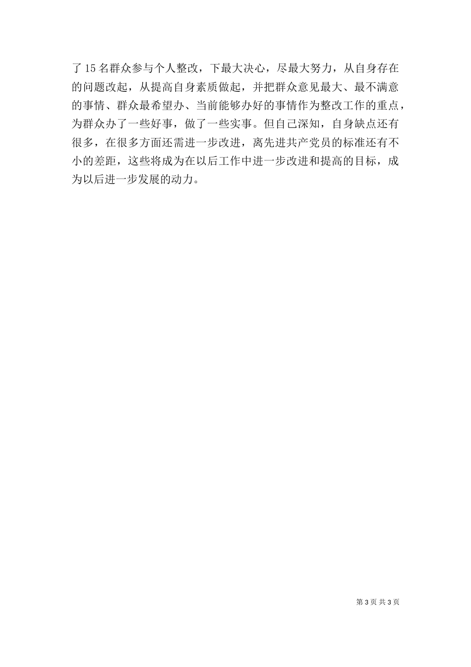 校长个人整改措施落实情况 -个人工作总结_第3页