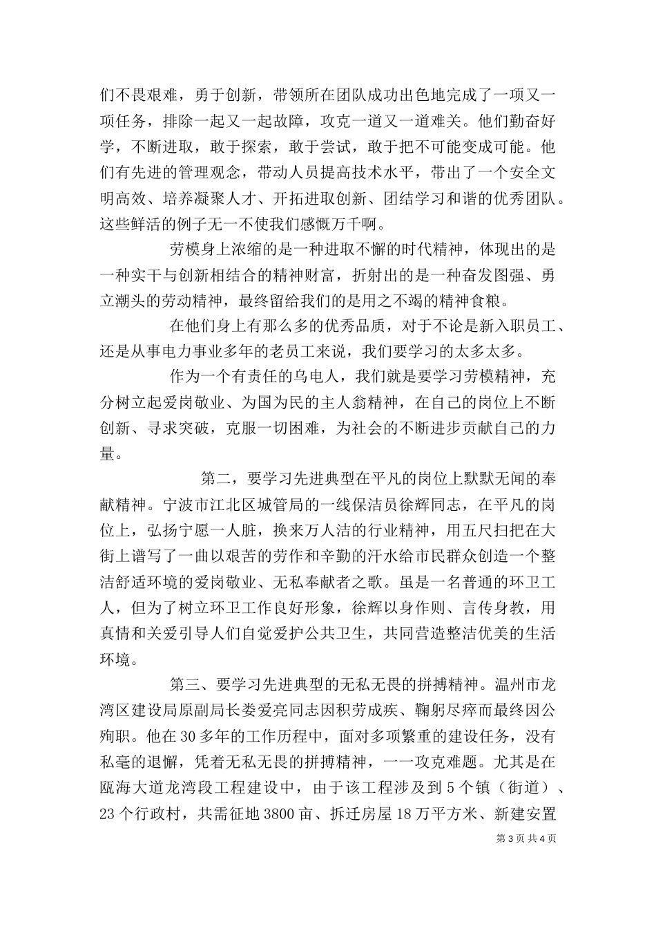 新时代学习劳模精神心得感悟范文_第3页