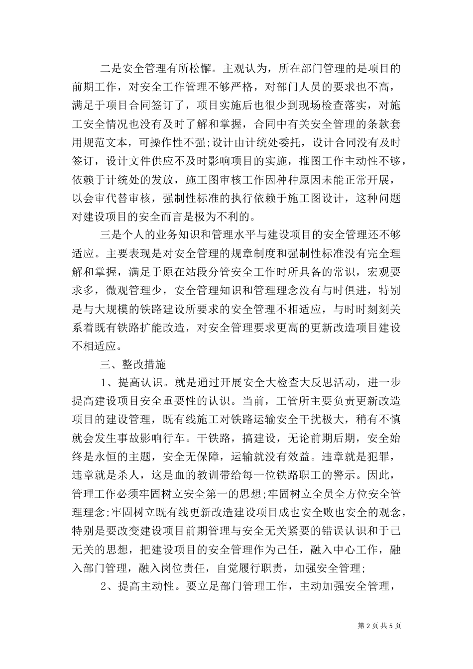 安全工作反思及建议_第2页