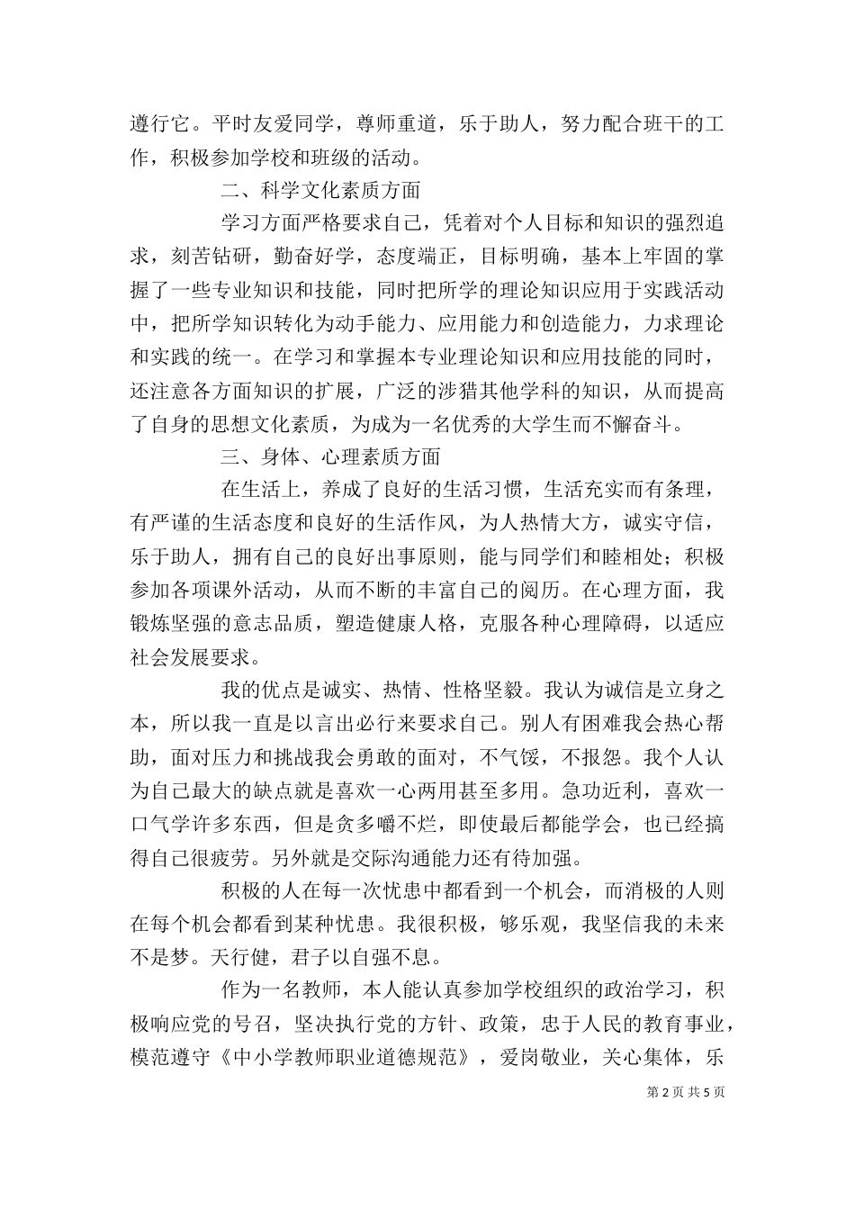 思想道德自我鉴定（一）_第2页
