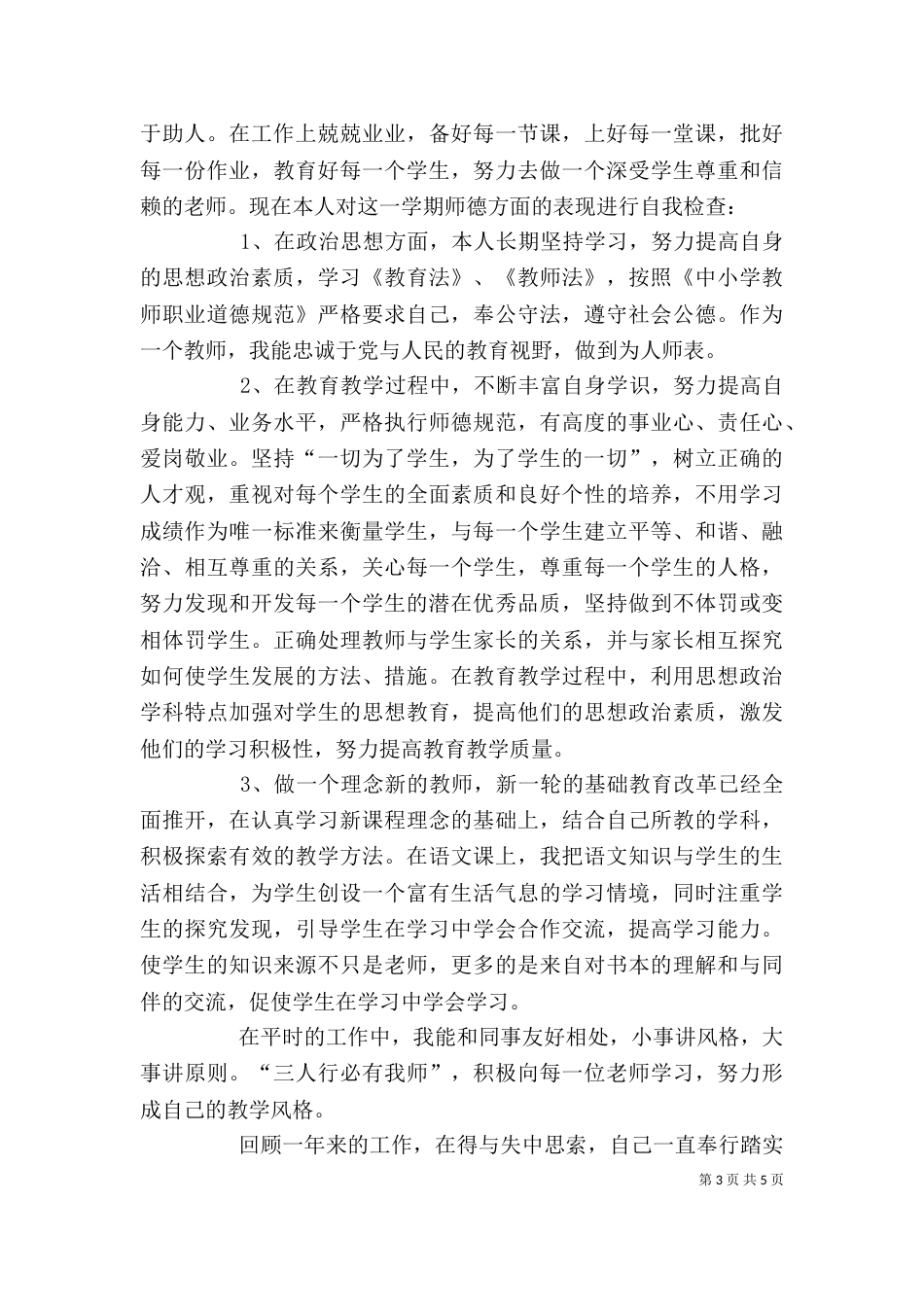 思想道德自我鉴定（一）_第3页