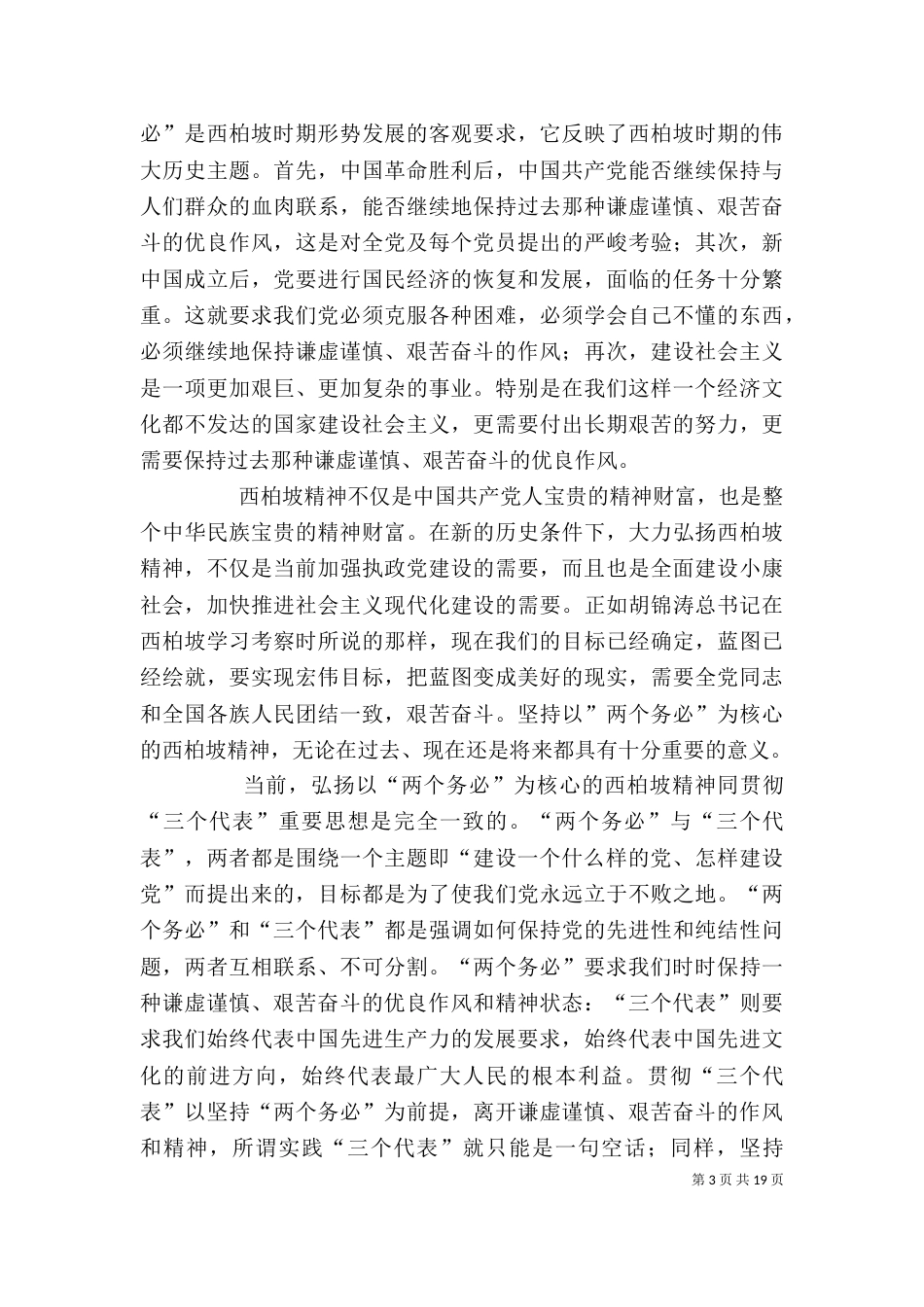 西柏坡精神提出的历史背景及其基本内涵_第3页