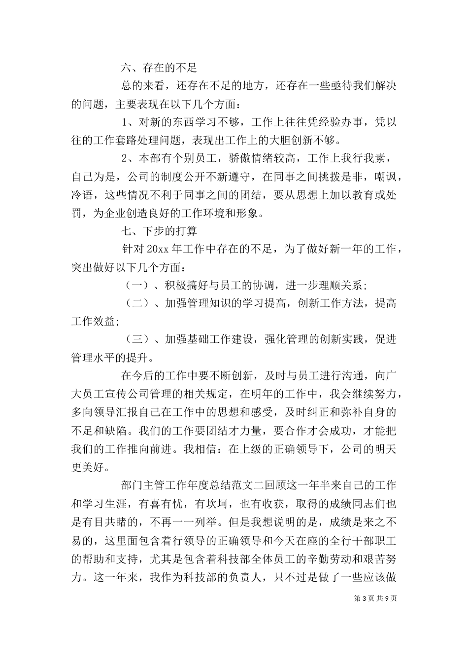 部门主管工作年度总结范文_第3页