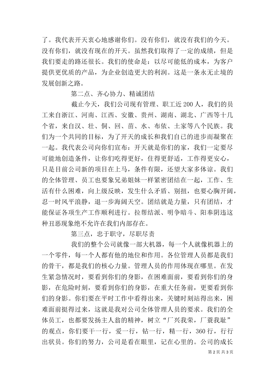 在生产动员大会上的讲话发言（三）_第2页