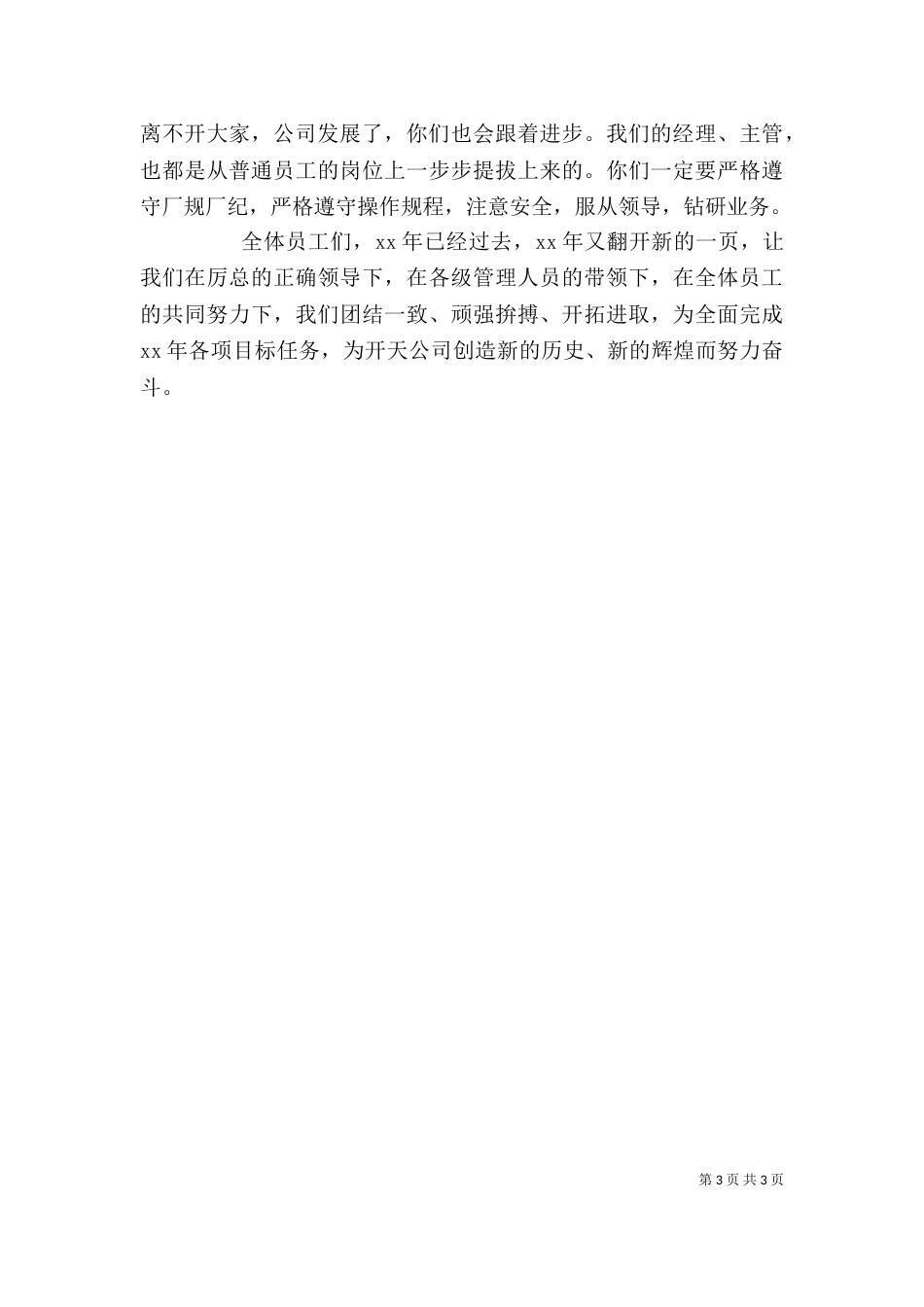 在生产动员大会上的讲话发言（三）_第3页