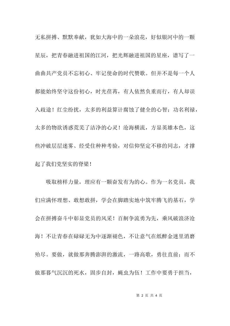 （精选）《榜样3》观后感_第2页