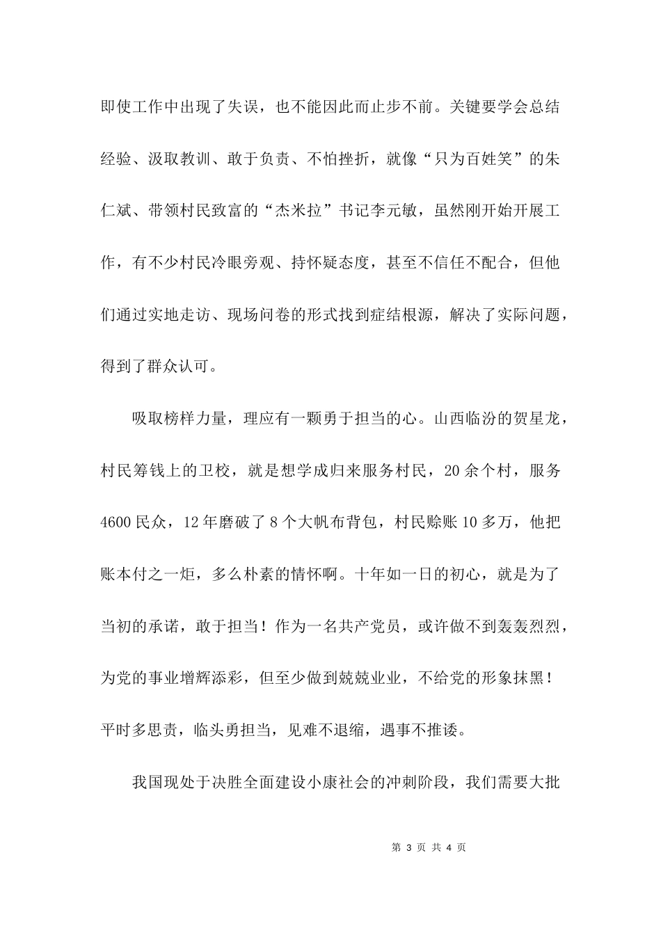 （精选）《榜样3》观后感_第3页