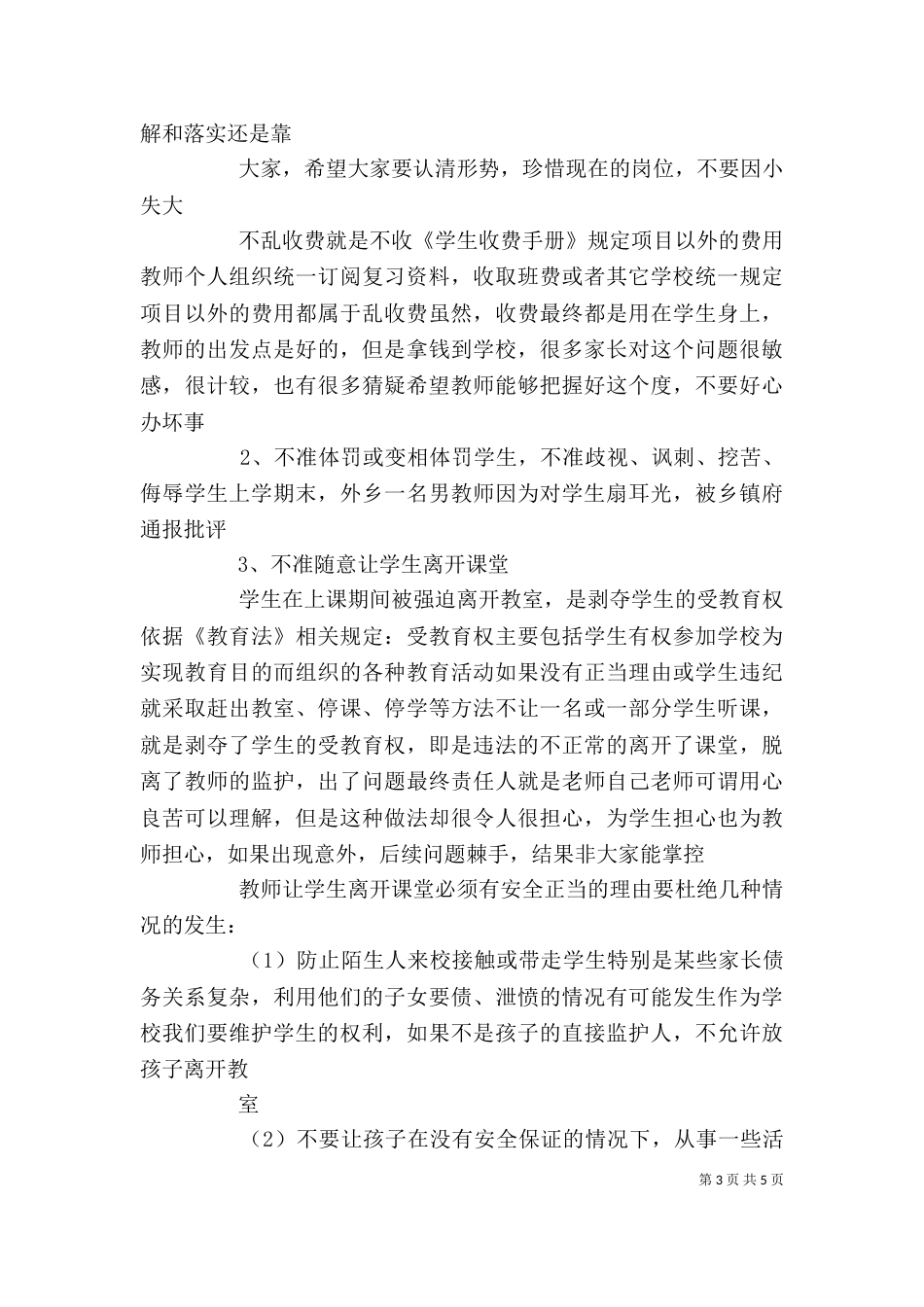 学校安全工作发言稿（三）_第3页