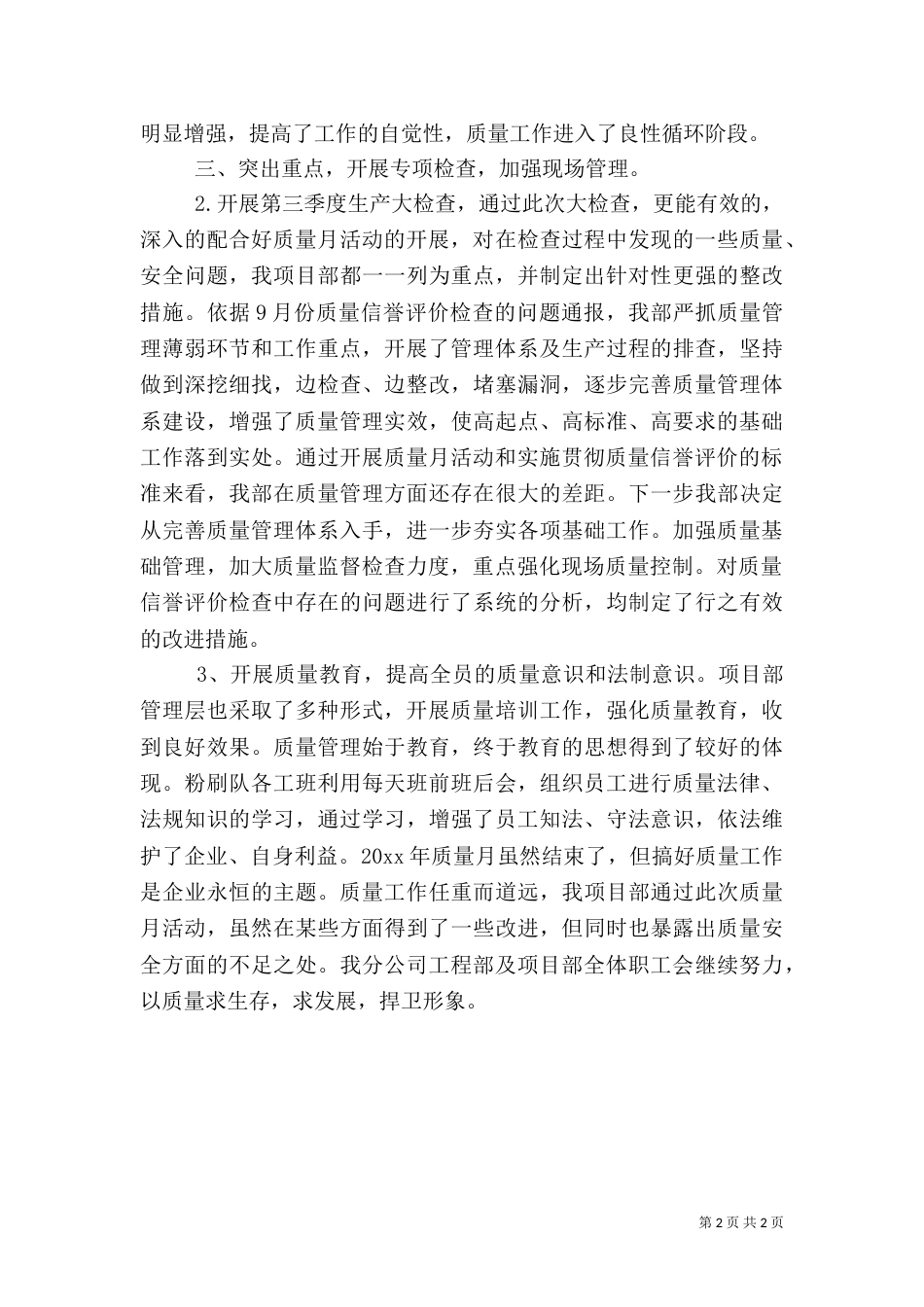 全国质量月活动总结（一）_第2页