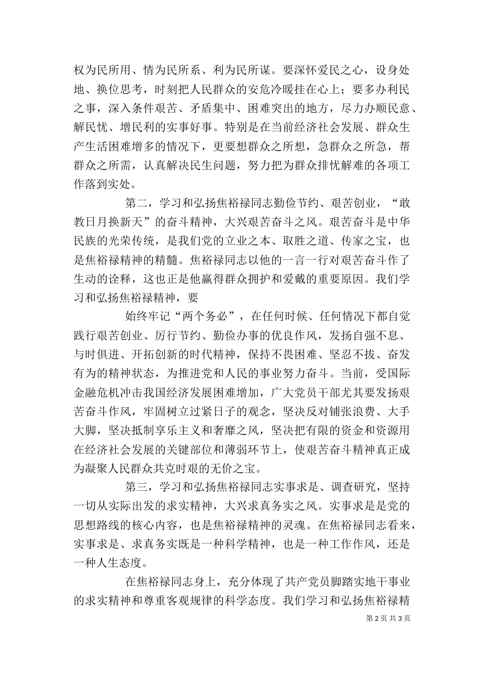 学习焦裕禄事迹心得（二）_第2页