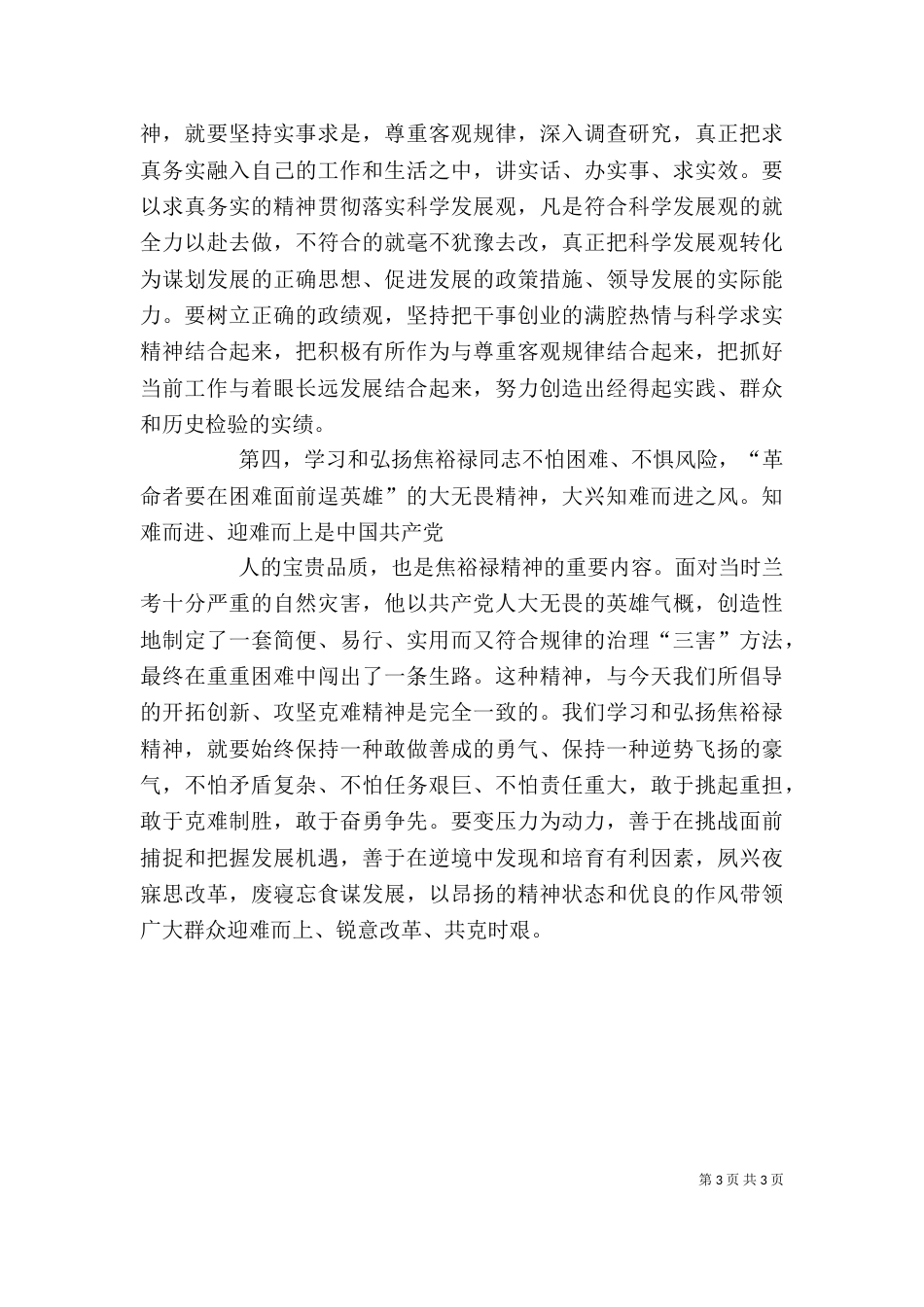 学习焦裕禄事迹心得（二）_第3页