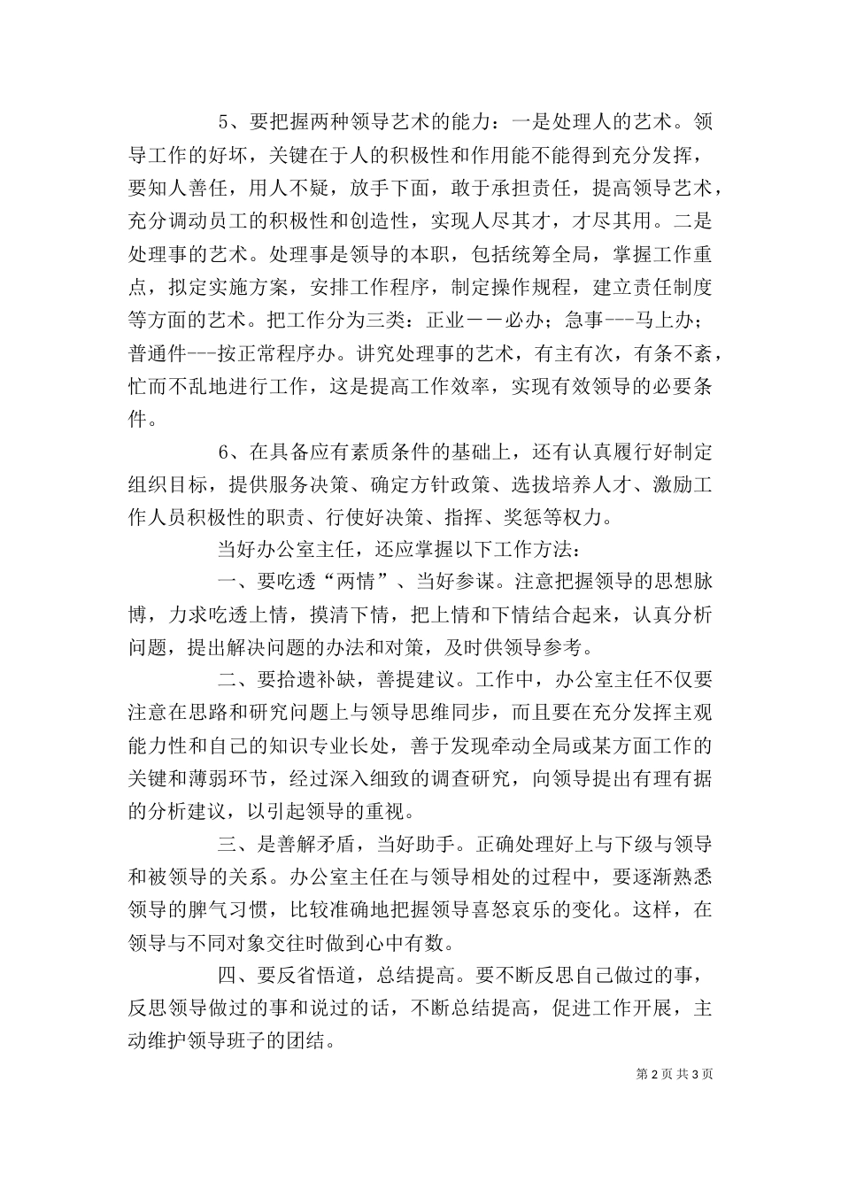 办公室主任工作体会_第2页