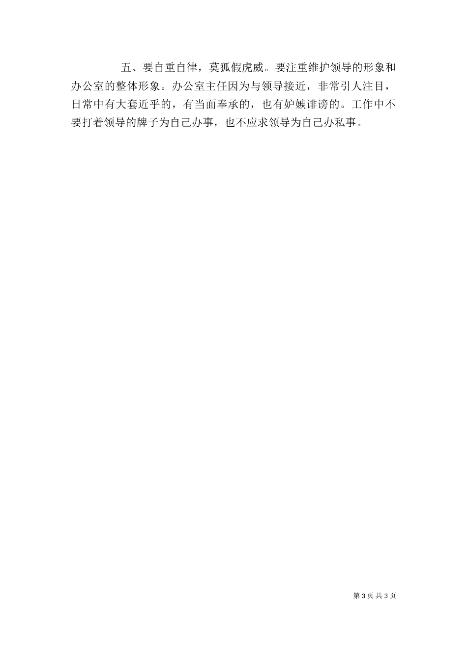 办公室主任工作体会_第3页
