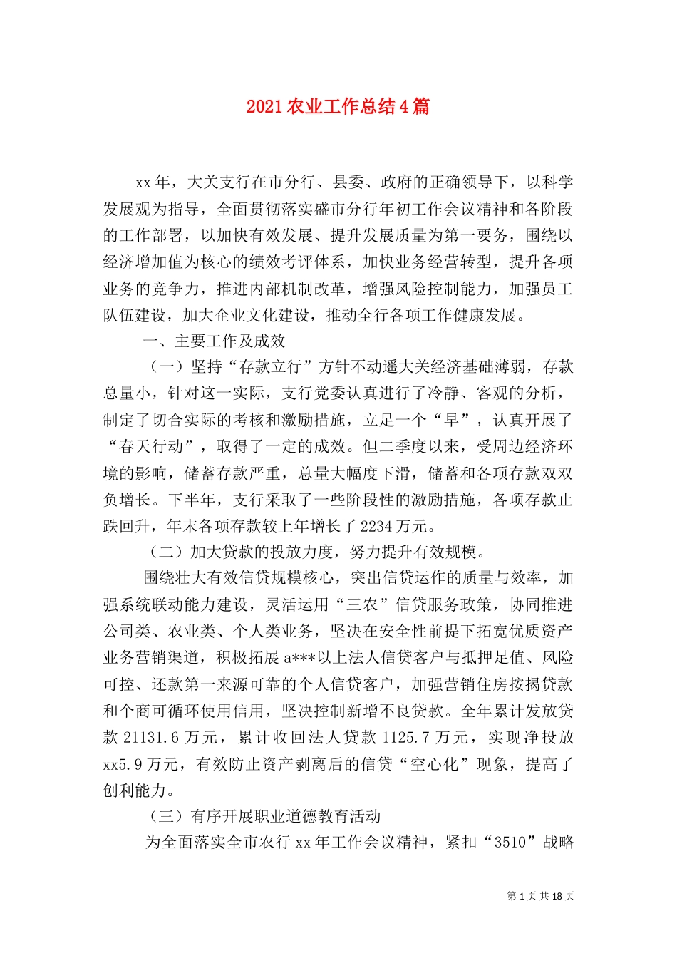 2023农业工作总结4篇_第1页